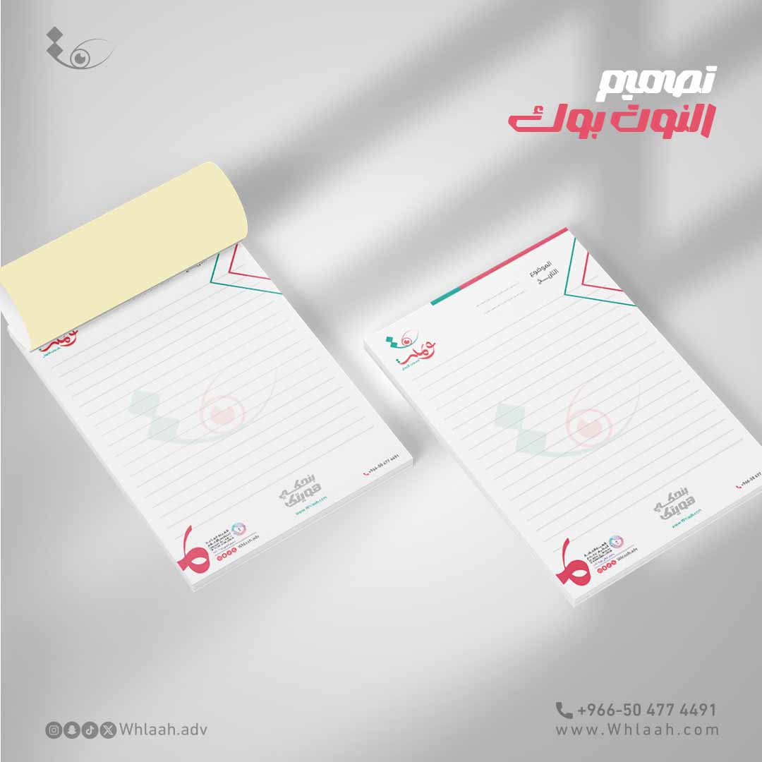 تصميم نوت بوك