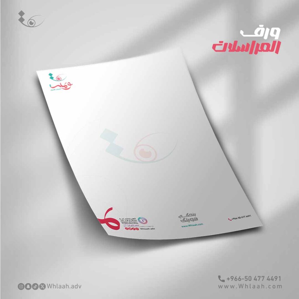 طباعة ورق رسمي بهوية الشركة