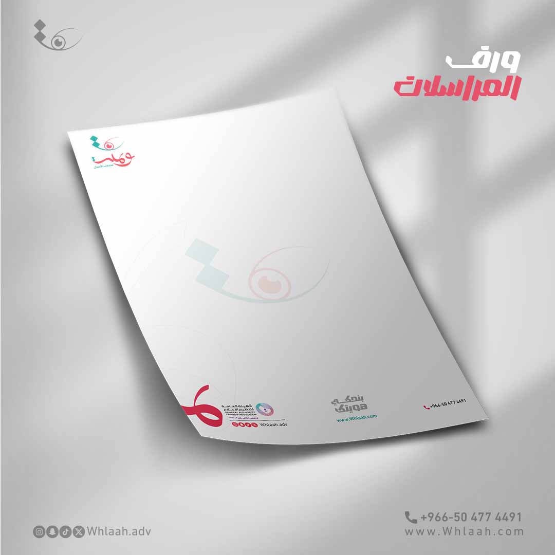 تصميم ورق رسمي