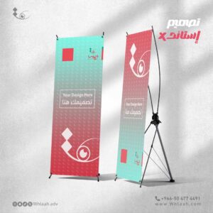طباعة إستاند X