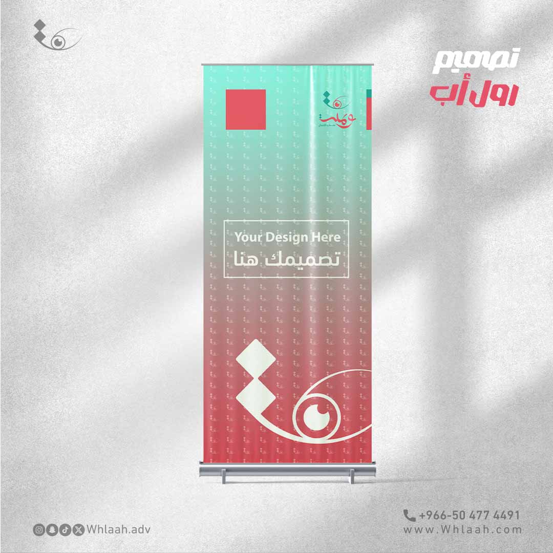 طباعة رول أب